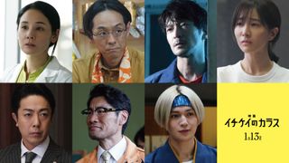 映画『イチケイのカラス』新キャスト7名が発表！吉田羊、津田健次郎、田中みな実ら出演