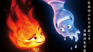 ディズニー&ピクサー最新作『マイ・エレメント』火と水の出会いを描く特報公開 舞台はエレメントたちの世界