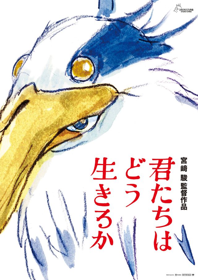 宮崎駿監督『君たちはどう生きるか』23年7月14日公開！ポスタービジュアルも公開