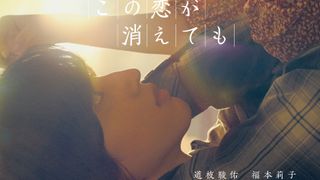 映画/道枝駿佑＆福本莉子『セカコイ』が韓国でヒット！