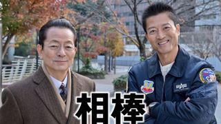 「相棒」今夜放送400回 次週はヒロコママが薫と再会