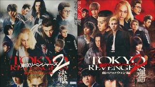 実写『東京リベンジャーズ2』キャスト総集結のビジュアル&予告編が公開