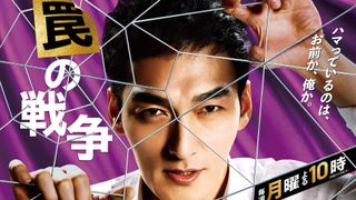 草なぎ剛「罠の戦争」1時間のダイジェスト番組が地上波放送