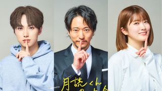 浅香航大、INI尾崎匠海、樋口日奈がドラマ「月読くんの禁断お夜食」に出演!