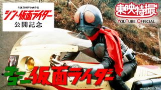 「仮面ライダー」1号＆2号活躍の劇場版3作品、YouTube無料配信