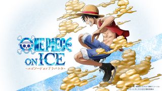 「ONE PIECE」アラバスタ編が初のアイスショー化 横浜&名古屋で上演決定