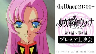 アニメ「少女革命ウテナ」全話がYouTubeで期間限定配信決定