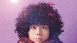 映画『ミステリと言う勿れ』初映像に「犬神家の一族」のワード！