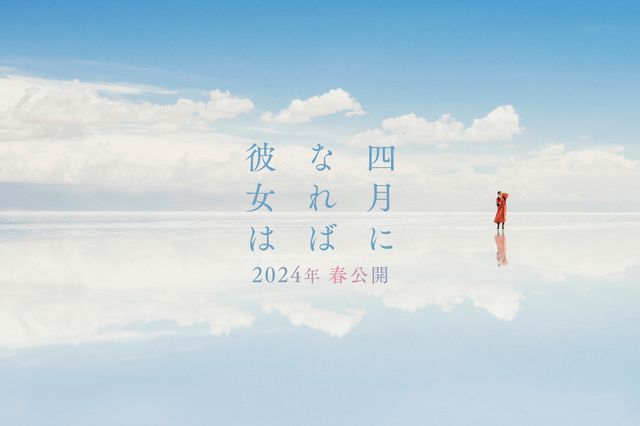川村元気の恋愛小説「四月になれば彼女は」映画化が決定！来春公開
