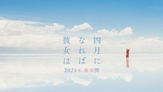 川村元気の恋愛小説「四月になれば彼女は」映画化が決定！来春公開
