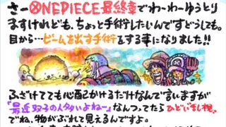「ONE PIECE」4週にわたり休載 作者・尾田栄一郎が目の手術「ひどい乱視」報告