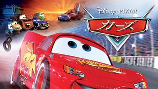 今夜『カーズ』放送!見どころ&吹替キャストをおさらい