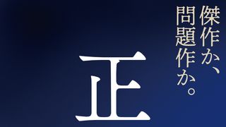稲垣吾郎×新垣結衣『正欲』11.10公開決定！特報映像＆追加キャストも