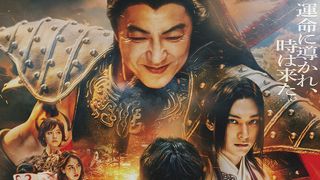 待てない!『キングダム 運命の炎』早くも続編を望む声