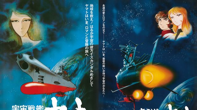 さらば宇宙戦艦ヤマト 愛の戦士たち：関連記事｜シネマトゥデイ