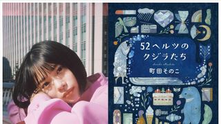 杉咲花、成島出監督と初タッグ　本屋大賞『52ヘルツのクジラたち』映画化
