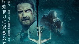 ジェラルド・バトラー、不時着した無法地帯で生き残れ!最新アクション『ロスト・フライト』公開決定