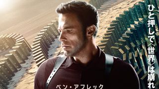 ベン・アフレック主演×ロバート・ロドリゲス監督タッグ作『ドミノ』日本公開決定
