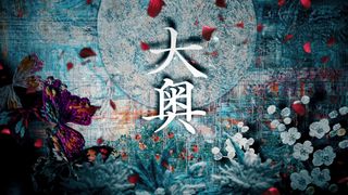 NHK「大奥」シーズン2放送開始日決定!主題歌はAimer