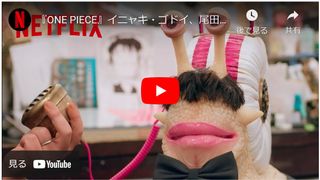 超リアル…尾田栄一郎、実写版「ONE PIECE」の電伝虫をもらう