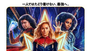 MCU新チーム、結成の軌跡!『マーベルズ』新カット含む特別映像公開