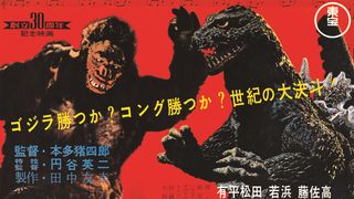 日曜ゴジラ劇場!『ゴジラ』シリーズ5週連続放送決定