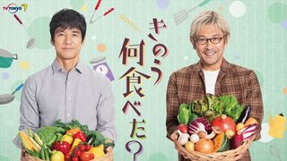 「きのう何食べた？」シーズン2のオープニングに歓喜の声やまず