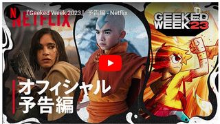 Netflix実写版「幽☆遊☆白書」初映像が公開!