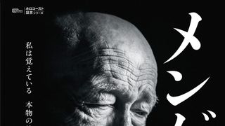 人体実験、死の行進…アウシュヴィッツの暗部暴く『メンゲレと私』予告編公開