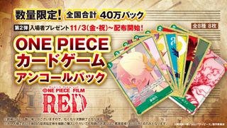 映画『ONE PIECE』入プレ第2弾は「ONE PIECEカードゲーム」アンコールパック ギア5のルフィも収録