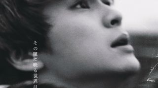 眞栄田郷敦の初主演映画、1年越しの劇場公開！ポスタービジュアル＆予告編公開