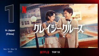 吉沢亮＆宮崎あおい『クレイジークルーズ』Netflix日本1位！
