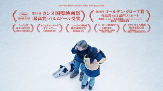 最高に面白い！パルムドール受賞作『落下の解剖学』2月日本公開