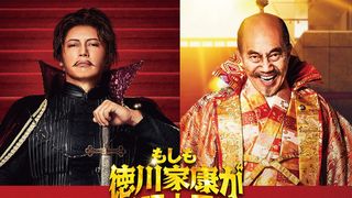 GACKTが信長、竹中直人が秀吉役！映画『もしも徳川家康が総理大臣になったら』コロナ禍の日本で活躍