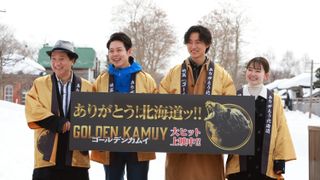 実写『ゴールデンカムイ』山崎賢人&山田杏奈が北海道に凱旋!劇中使用の馬そり寄贈