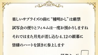 異例！名探偵コナン『100万ドルの五稜星』試写会なしが決定　怪盗キッドから予告状