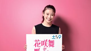 今田美桜、大ヒットドラマ「花咲舞が黙ってない」2024年版で主演！花咲舞に