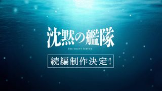 実写「沈黙の艦隊」続編決定!大沢たかお「魂を込めて次なる戦いへ挑む」と意欲