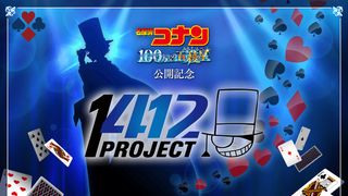名探偵コナン『100万ドルの五稜星』、怪盗キッドが日本中をジャック!? 公開日に向け“1412計画”が始動!
