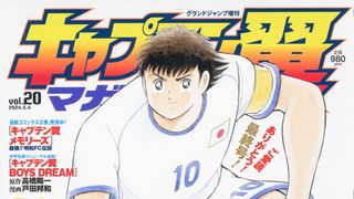 「キャプテン翼」漫画終了後もネーム形式で物語継続　高橋陽一「創作活動は続けていく」
