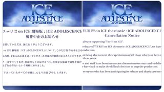 劇場版「ユーリ!!! on ICE」製作中止を発表「諸般の事情により製作を断念」