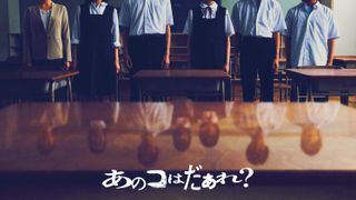 渋谷凪咲、映画初主演！清水崇監督の最新ホラー『あのコはだぁれ？』7月19日公開