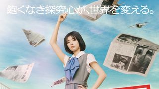 櫻坂46・藤吉夏鈴、主演映画『新米記者トロッ子』青春感あふれる予告編が初公開