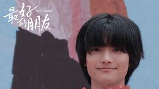 「おっパン」城桧吏が中国映画初参加にしてトリプル主演！青春群像劇で自閉症の少年役