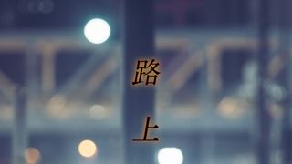 『キリエのうた』5時間半超えのドラマ版放送 ビジュアルも公開
