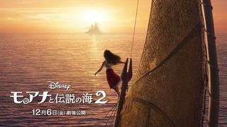 『モアナと伝説の海2』12.6公開決定！まるで写真な美しさのティザーポスターも