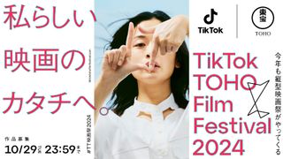 三吉彩花、東宝×TikTok縦型映画祭アンバサダー就任　第4回「TikTok TOHO Film Festival」開催決定