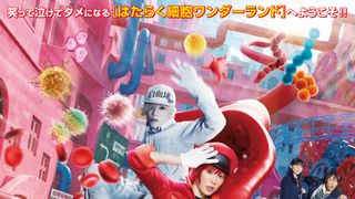 実写版『はたらく細胞』未発表キャラのヒント入りポスタービジュアル公開