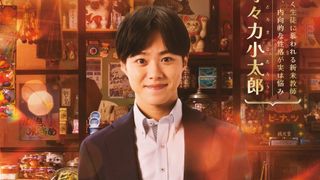 大橋和也、実写映画『ふしぎ駄菓子屋　銭天堂』で初の教師役！映画オリジナルキャラ