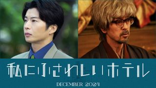 田中圭＆滝藤賢一、のん主演『私にふさわしいホテル』に出演決定！全9名の追加キャストが発表